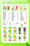 茶饮菜单