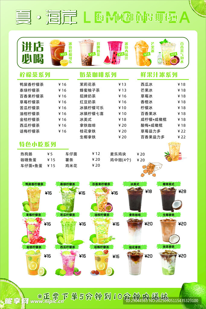 茶饮菜单