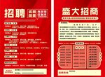 招商招聘