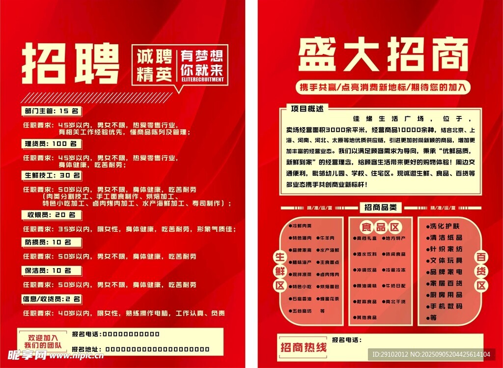 招商招聘