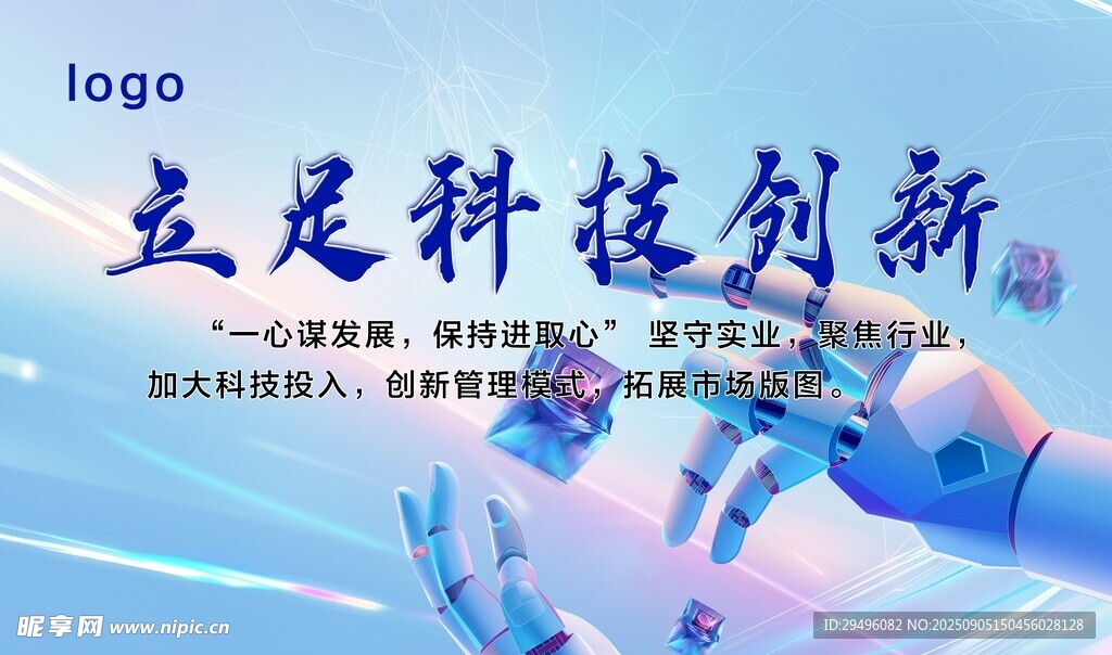 立足科技创新  企业励志标语