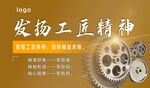 发扬工匠精神  企业励志标语