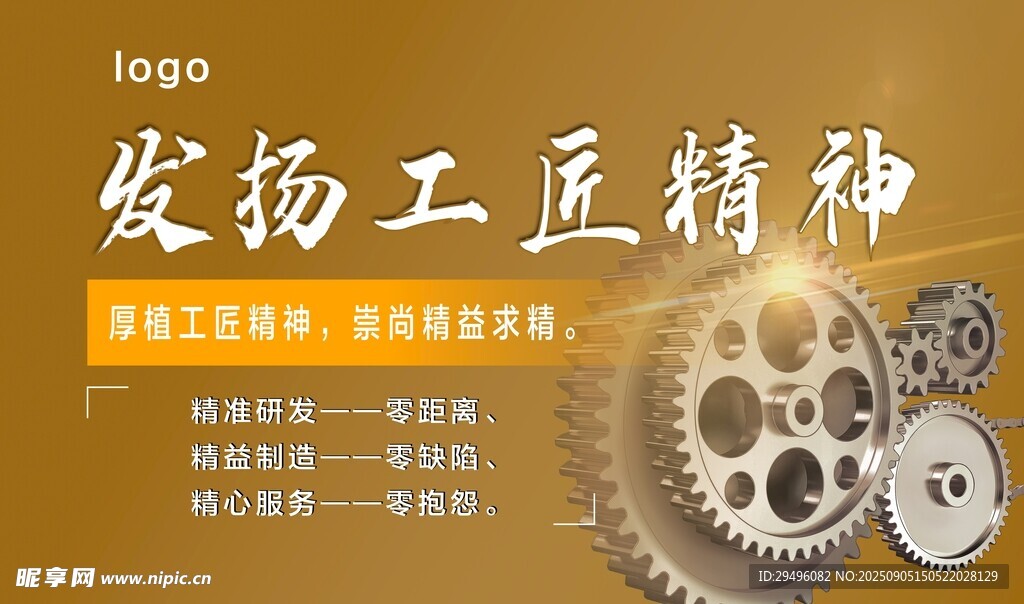 发扬工匠精神  企业励志标语