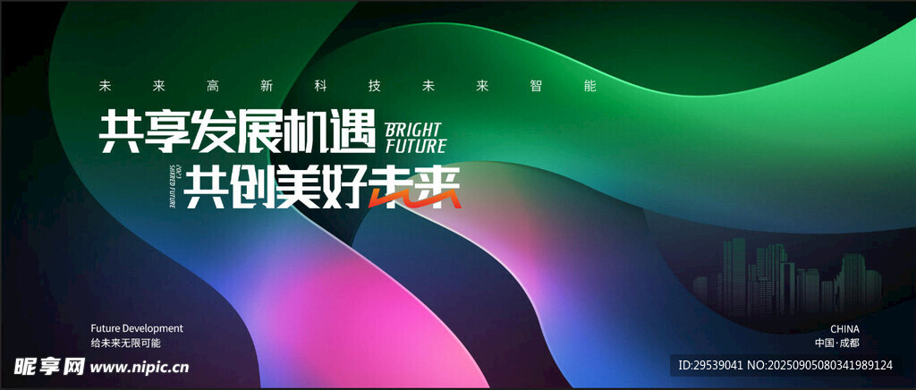 科技会议背景