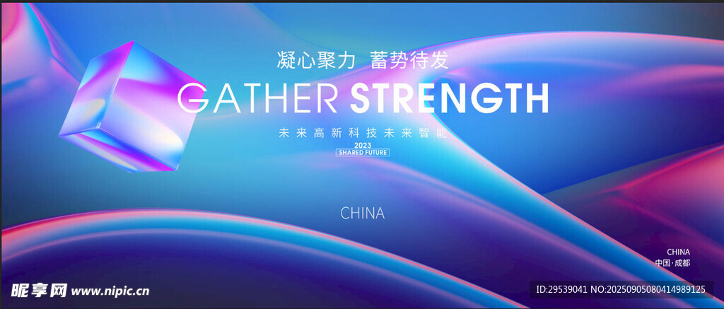 科技会议背景