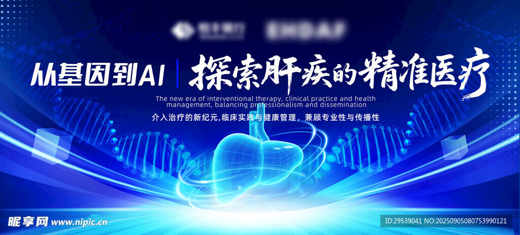 医疗会议背景