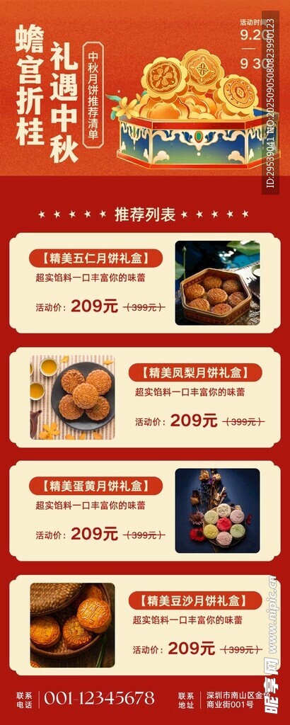 月饼礼盒