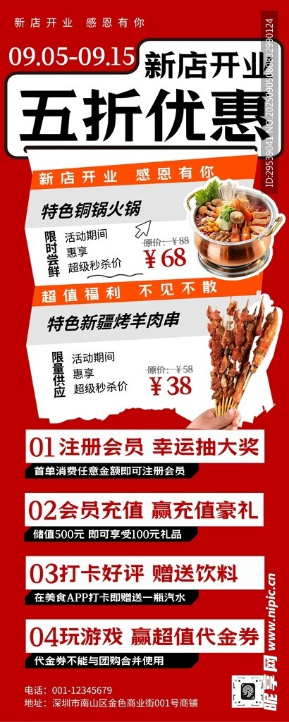 新店开业