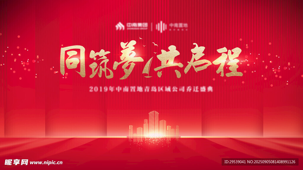 乔迁之喜