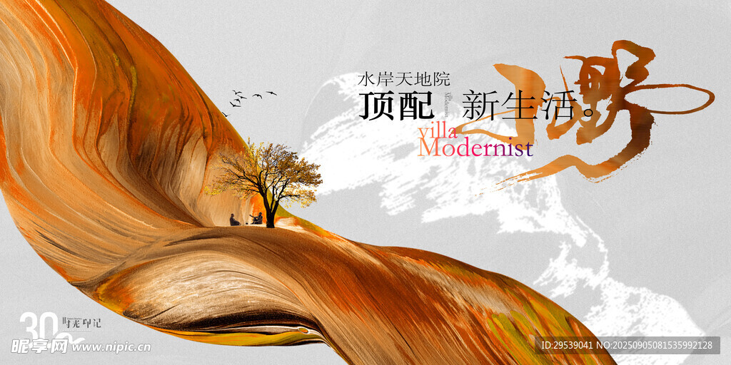 中式地产