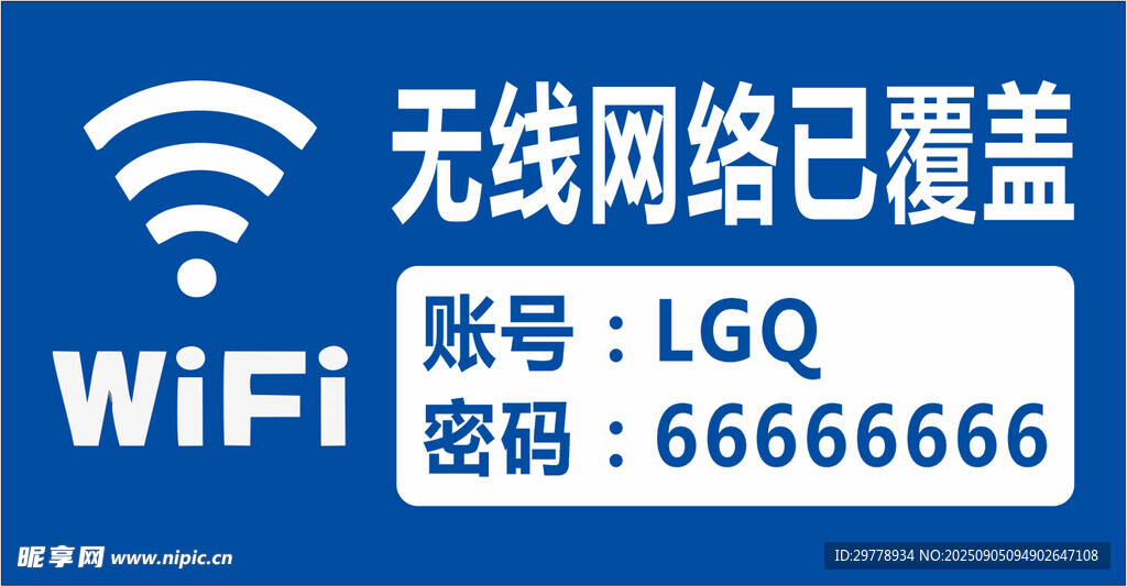 wifi无线网