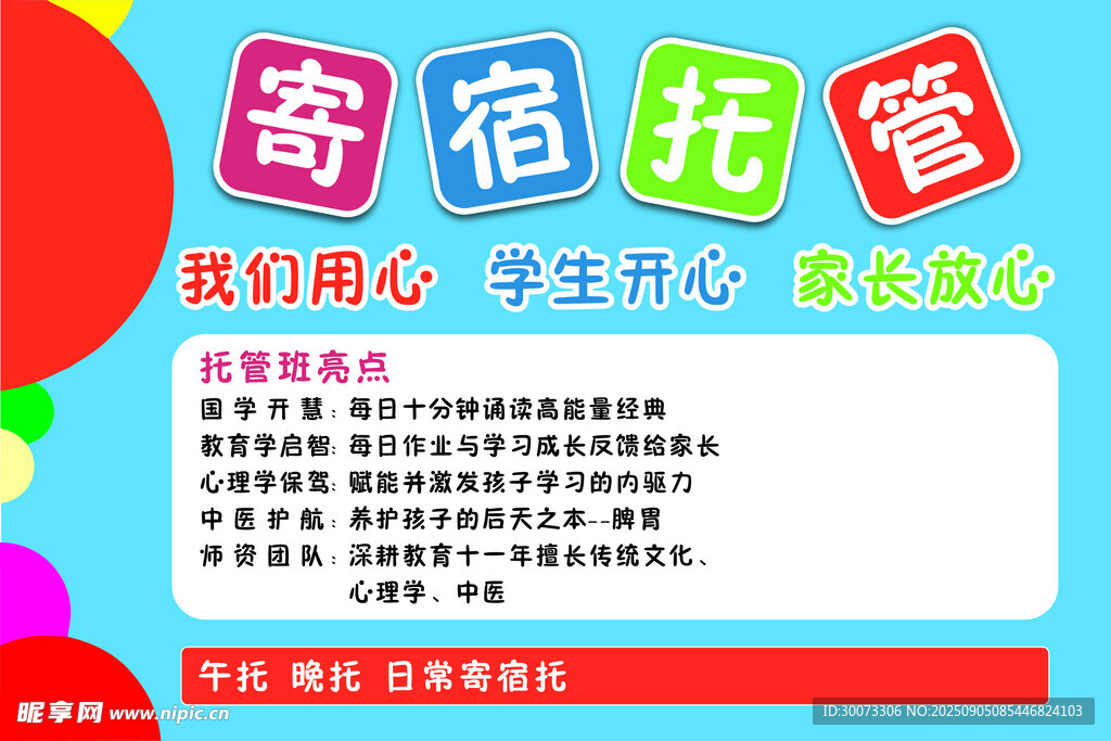 托管