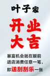 开业