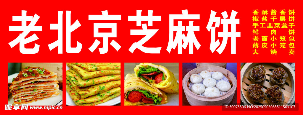 芝麻饼