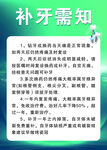 补牙