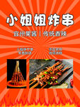 炸串