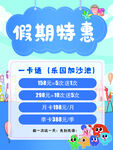 假期特惠
