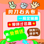 剪刀石头布