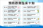 预防跌倒坠床十知