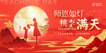 教师节展板