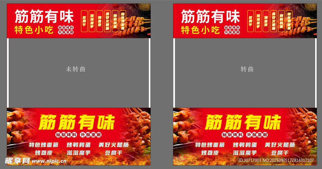 烤串推车