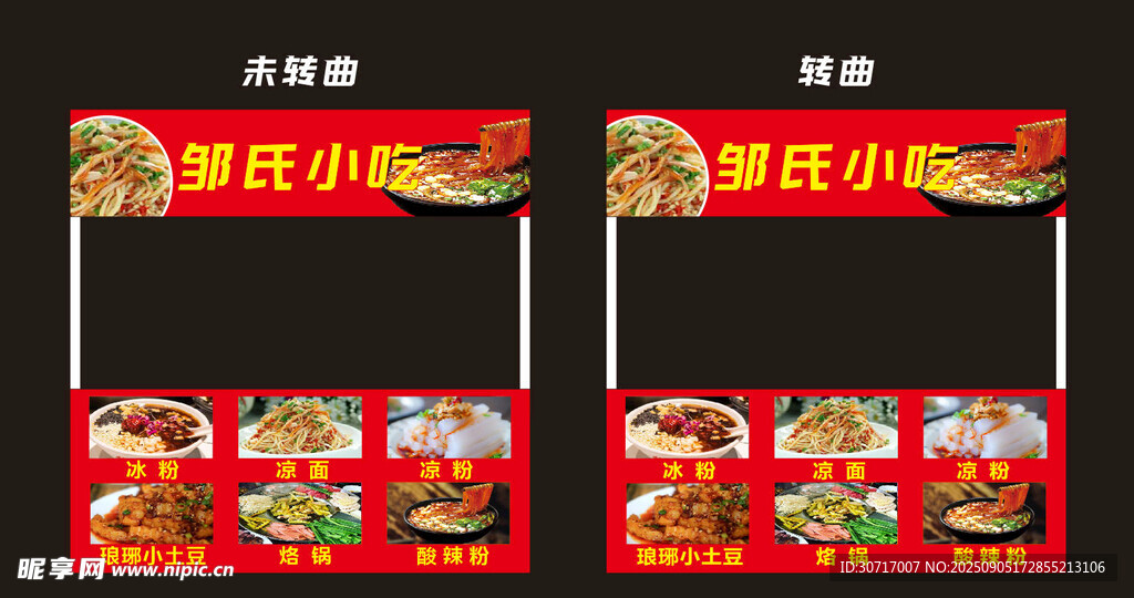 小吃推车