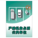 严禁占用停车位