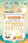 中秋国庆放假通知海报