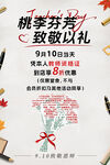 教师节活动