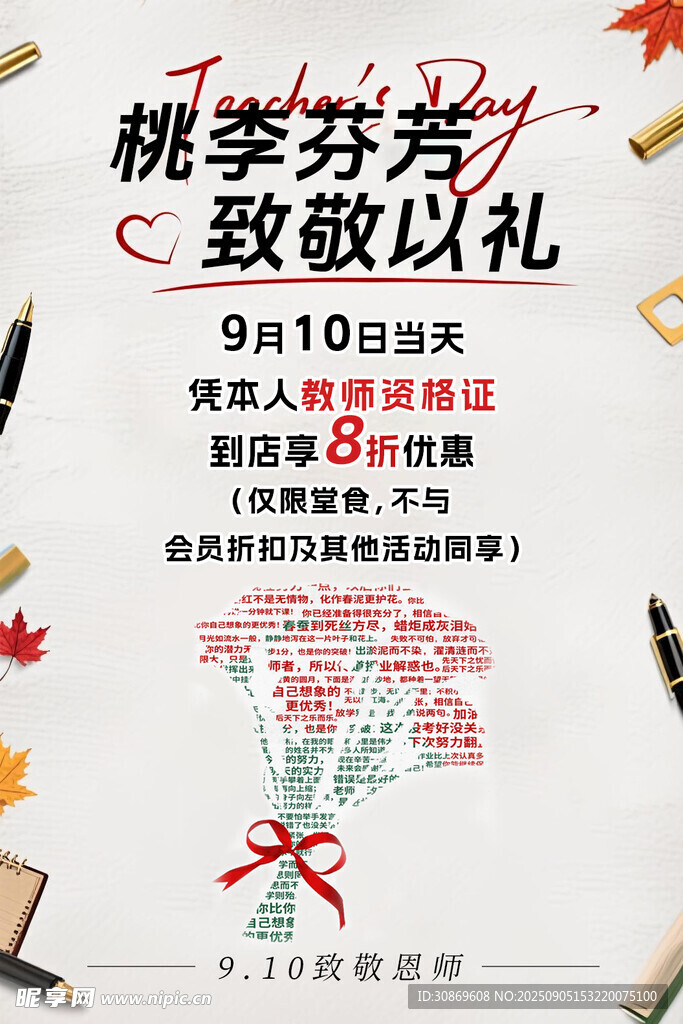 教师节活动