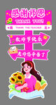 感恩教师节女孩献花老师