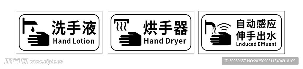 简约图标 洗手液 烘手器  