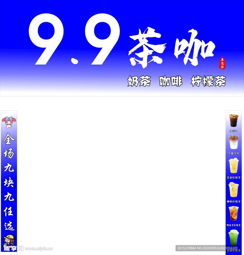 9点9茶咖 九块九茶咖 招牌