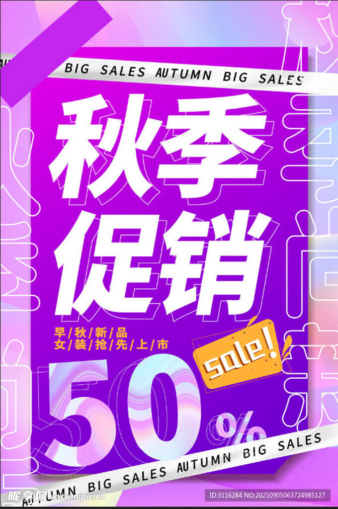 秋季促销