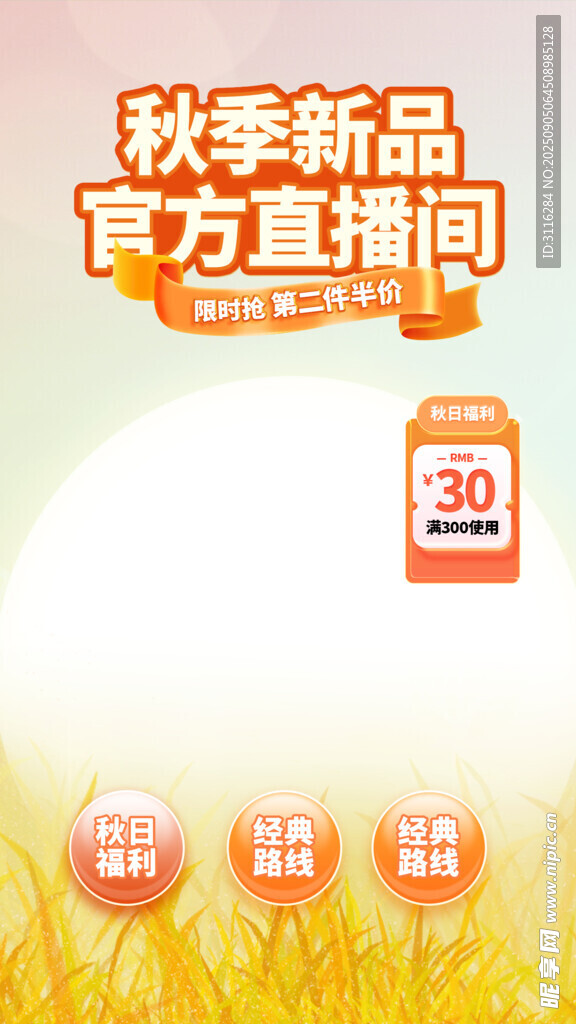 秋季直播间