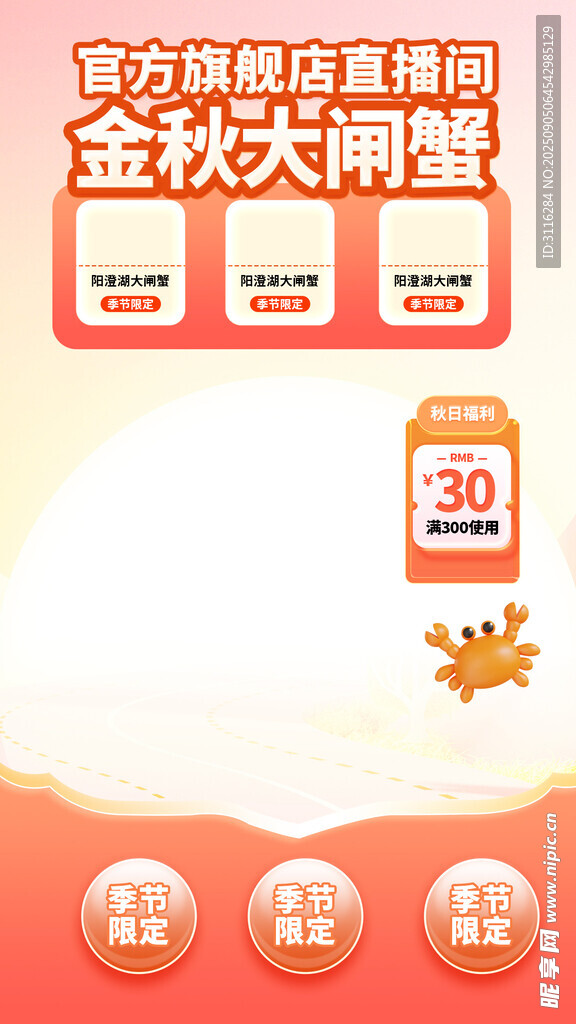 金秋大闸蟹直播间