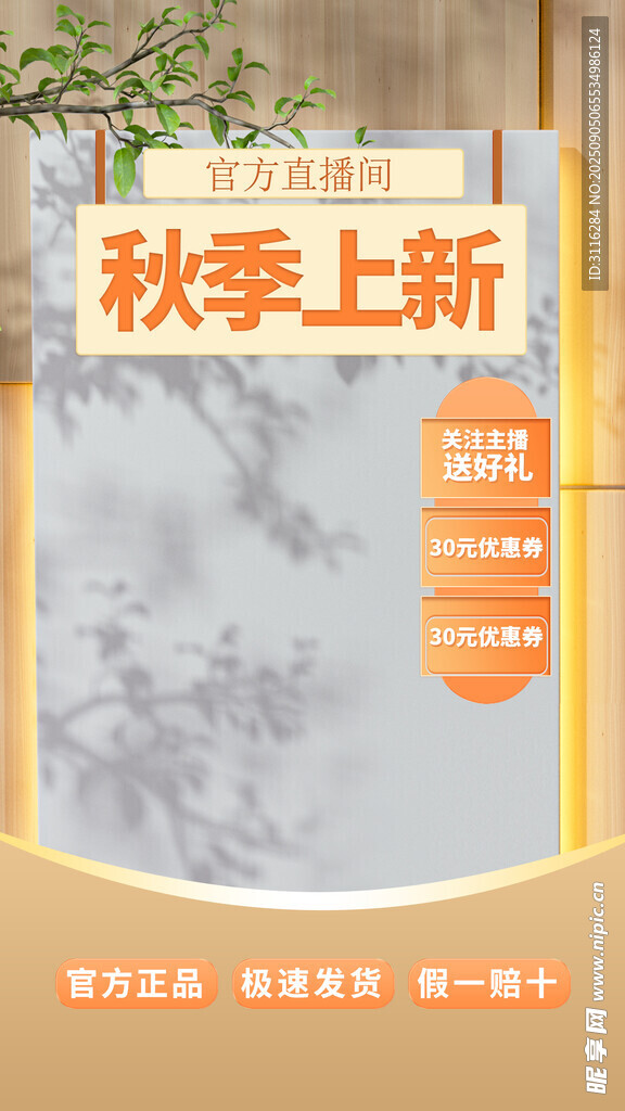 金秋直播间