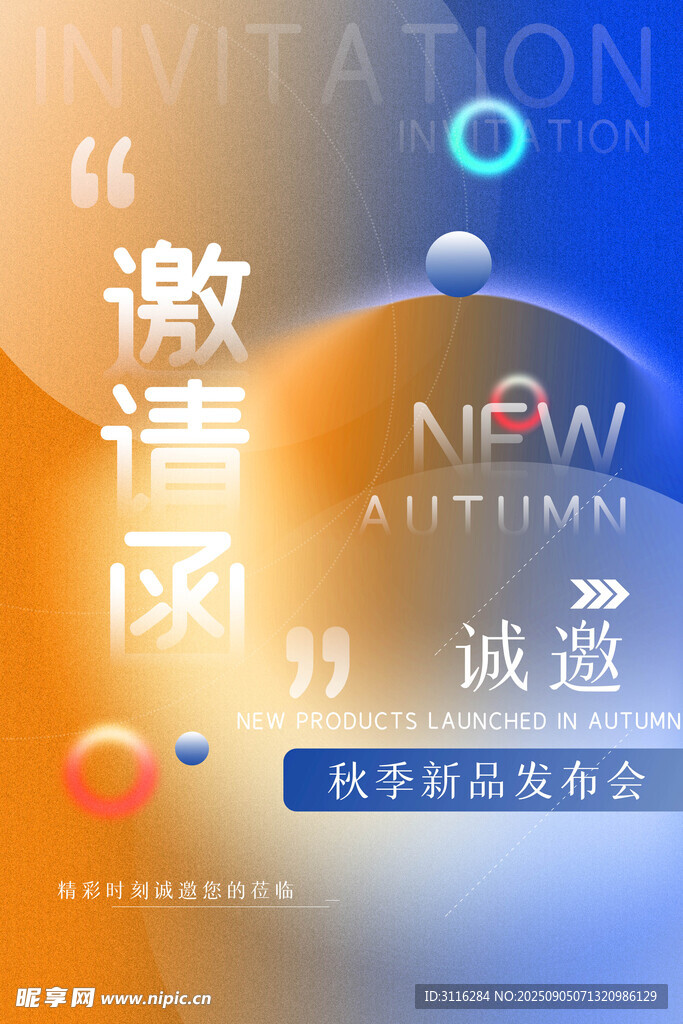 邀请函