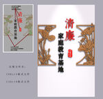 清廉家风宣传