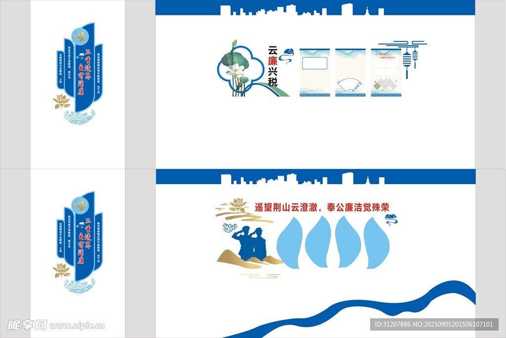 廉洁文化