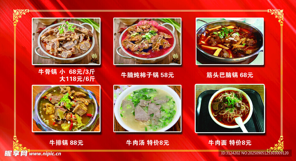牛骨锅菜牌