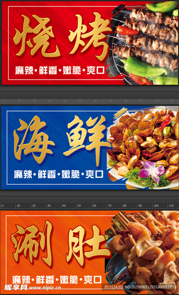 烧烤 海鲜 涮肚
