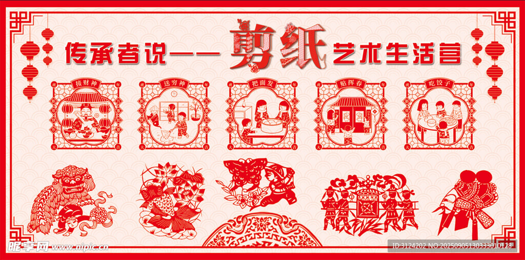 剪纸