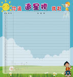 追星榜