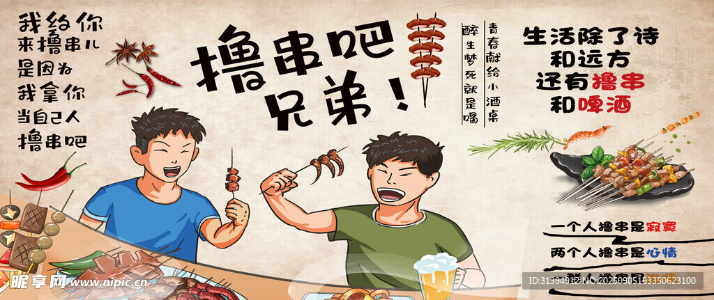 烧烤