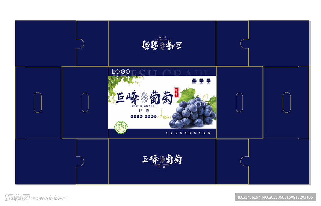 葡萄包装箱礼盒