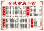 重庆小面