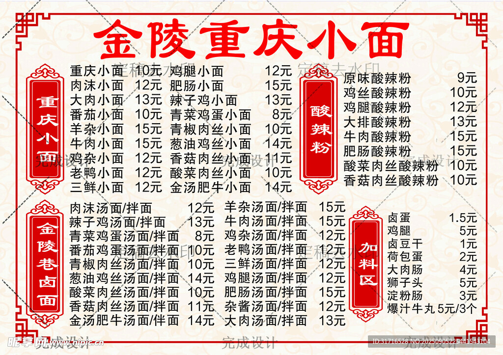 重庆小面