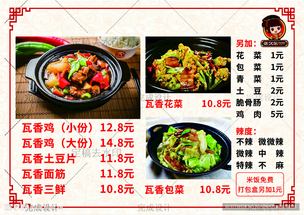 瓦香鸡