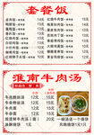 淮南牛肉汤